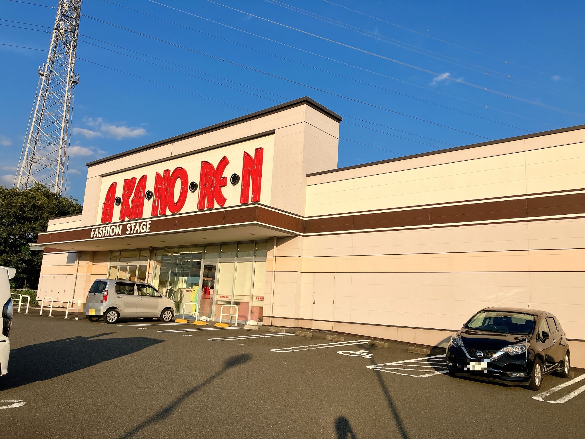 あかのれん富士厚原店